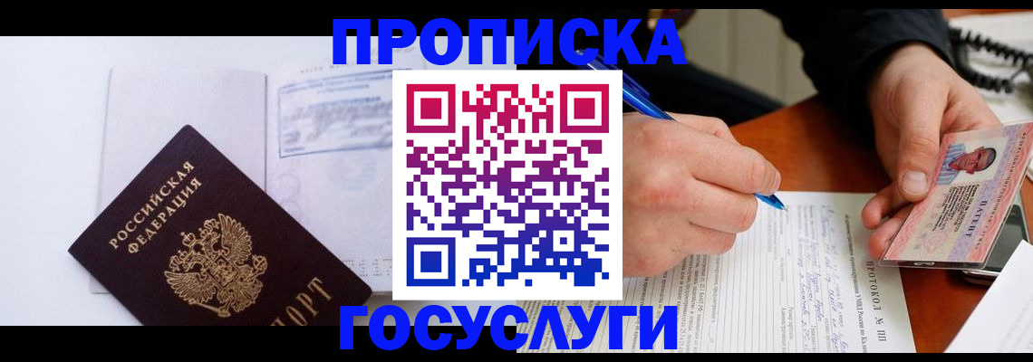 прописка 2025 в Дзержинске