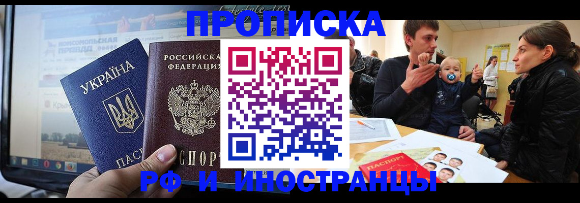 временная прописка в Дзержинске