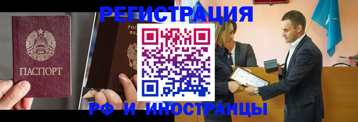 прописка для работы в Дзержинске